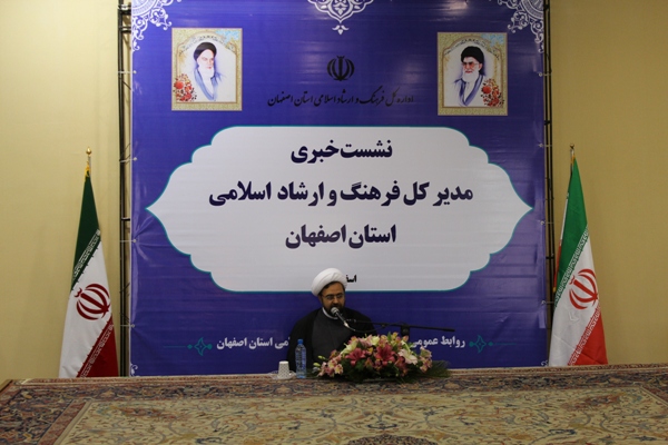 نشست خبری مدیرکل فرهنگ و ارشاد اسلامی استان اصفهان