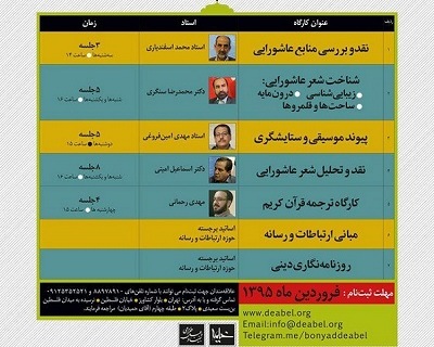 برگزاری دوره‌های آموزشی مدرسه دعبل از نقد منابع عاشورایی تا کارگاه ترجمه قرآن