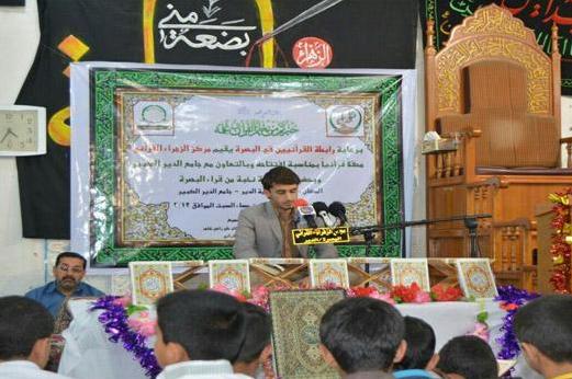 افتتاح مرکز قرآنی الزهراء در بصره