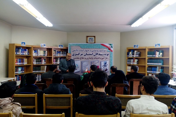 4 عنوان کتاب دفاع مقدس در اراک رونمایی شد