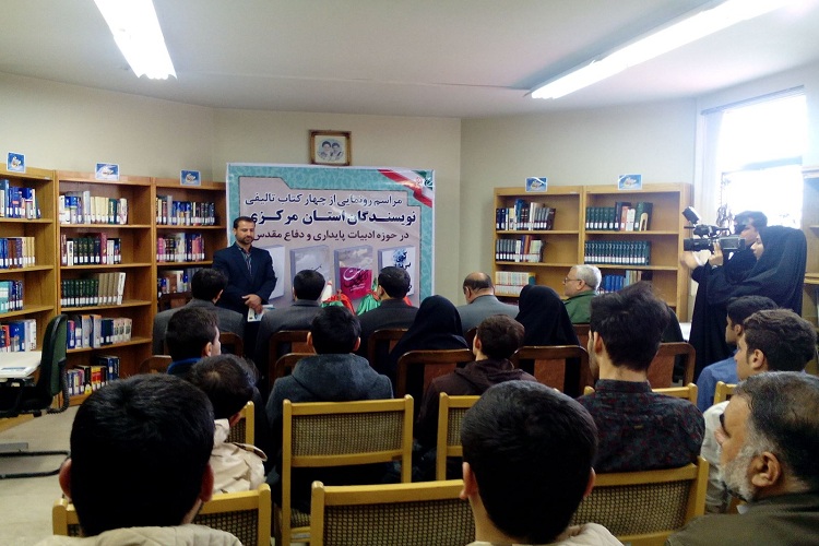 4 عنوان کتاب دفاع مقدس در اراک رونمایی شد