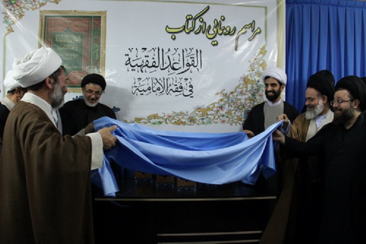 کتاب القواعد الفقهیه فی فقه الامامیه رونمایی شد