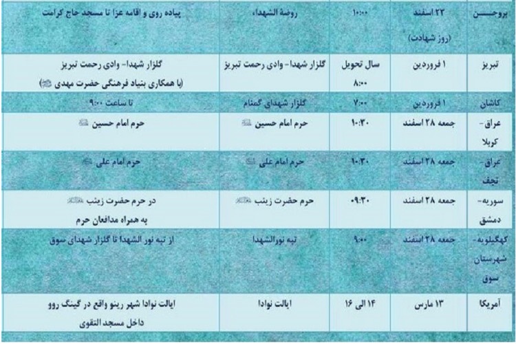 برگزاری طرح جامع «استغاثه» برای ظهور امام زمان(عج)+ جدول زمانبندی شهرهای ایران و دنیا
