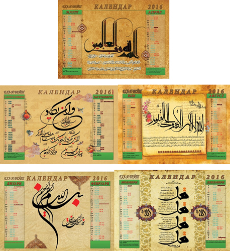 انتشار تقویم اسلامی در بلغارستان + عکس