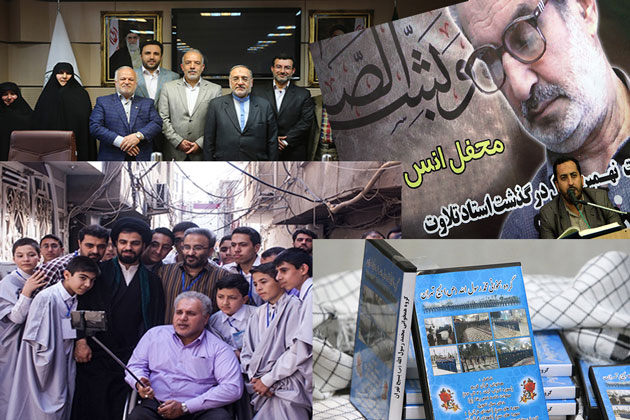نگاهی رویدادهای قرآنی آخرین هفته سال 95 نگاهی رویدادهای قرآنی آخرین هفته سال 95
