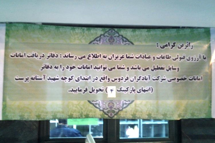 از بهار و زمستانی فاطمی تا اقامه نماز ولی امر مسلمین بر پیکر خادم خورشید