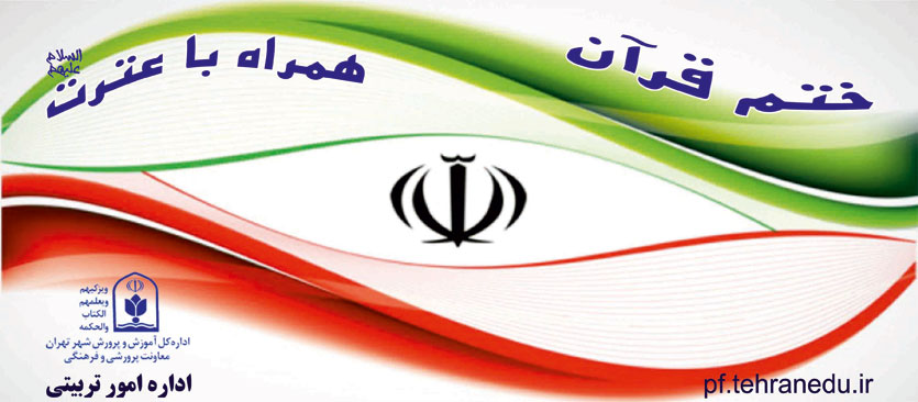 اجرای طرح یک‌ساله «ختم قرآن همراه با عترت»