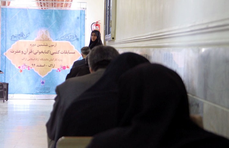 آزمون بخش کتبی مسابقات «قرآن‌وعترت» کارکنان دانشگاه ‌آزاد اسلامی استان مرکزی برگزار شد