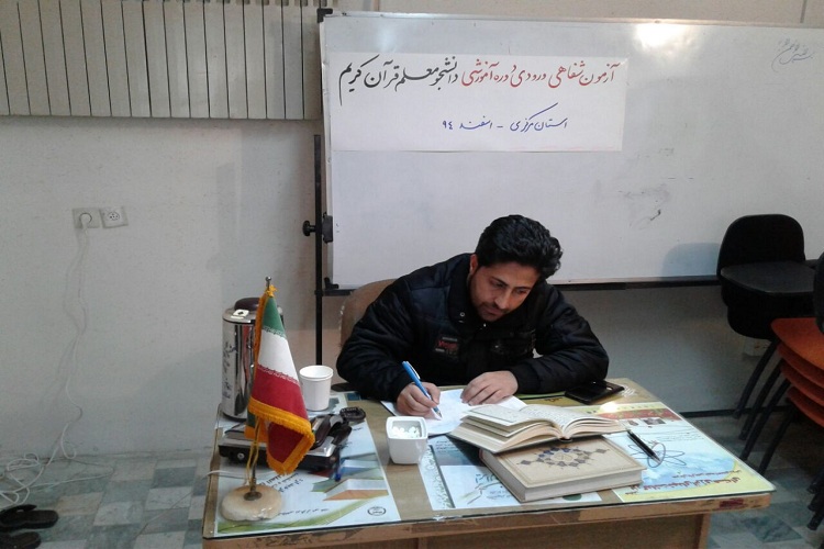 آزمون شفاهی اولین دوره طرح«دانشجو معلم قرآن کریم»در اراک در حال برگزاری است
