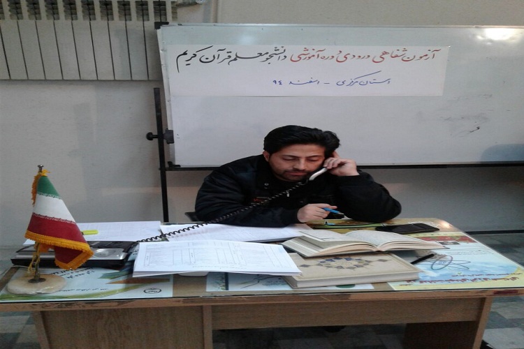 آزمون شفاهی اولین دوره طرح«دانشجو معلم قرآن کریم»در اراک در حال برگزاری است