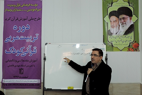 آغاز دوره کشوری تربیت مربی قرآنی کودک در آران و بیدگل آغاز دوره کشوری تربیت مربی قرآنی کودک در آران و بیدگل