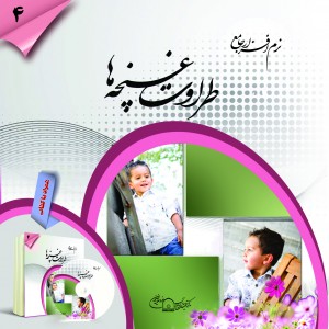 نرم افزار«طراوت غنچه‌ها» رونمایی می شود