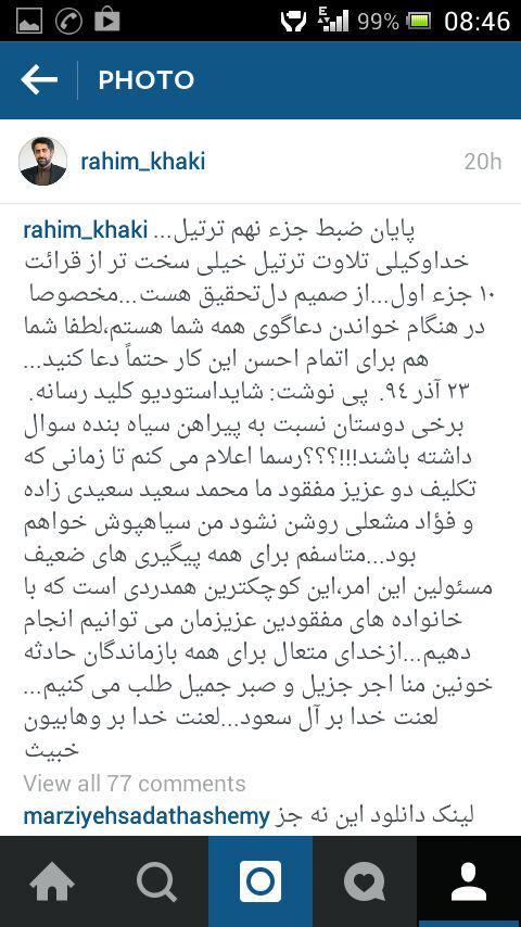 ابراز همدردی متفاوت قاری بین‌المللی با مفقودین فاجعه منا