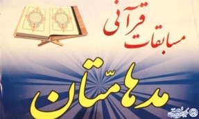 اعزام منتخبین ایلامی مسابقات قرآنی مدهامتان به اصفهان