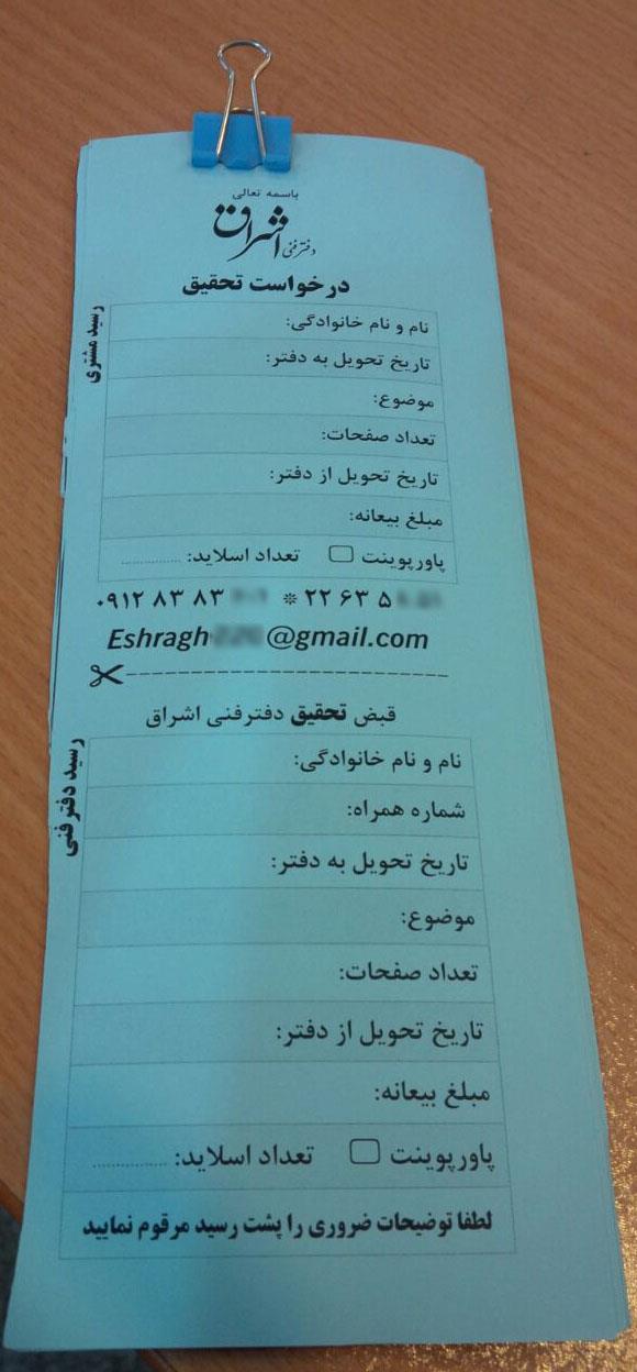 آیا عزمی برای مقابله با پایان‌نامه‌فروشی وجود دارد؟/ فرم رسمی سفارش تحقیق +تصویر