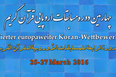نماینده انگلستان رتبه نخست مسابقات اروپایی قرآن را کسب کرد