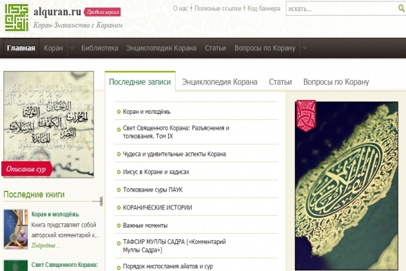 راه‌اندازی نخستین پایگاه اینترنتی قرآنی به زبان روسی