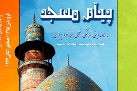 انتشار شماره جدید ماهنامه «پیام مسجد» در ارمنستان