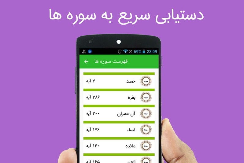انس با قرآن و اشتراک آیات مورد علاقه با نرم‌افزار «آیه»+ معرفی