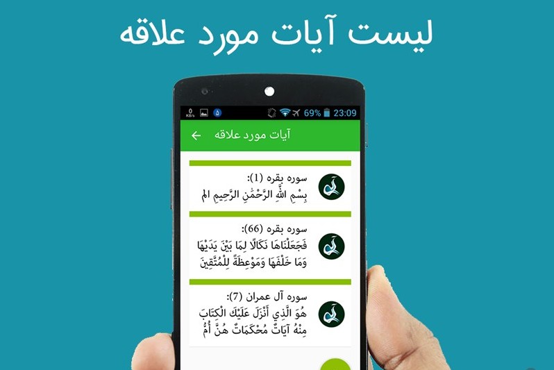 انس با قرآن و اشتراک آیات مورد علاقه با نرم‌افزار «آیه»+ معرفی