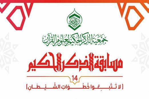 چهاردهمین مسابقات قرآنی شیعیان بحرین به پایان رسید