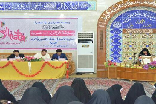 پنجمین دوره مسابقات قرآن «الزهراء(س)» در بصره برگزار شد