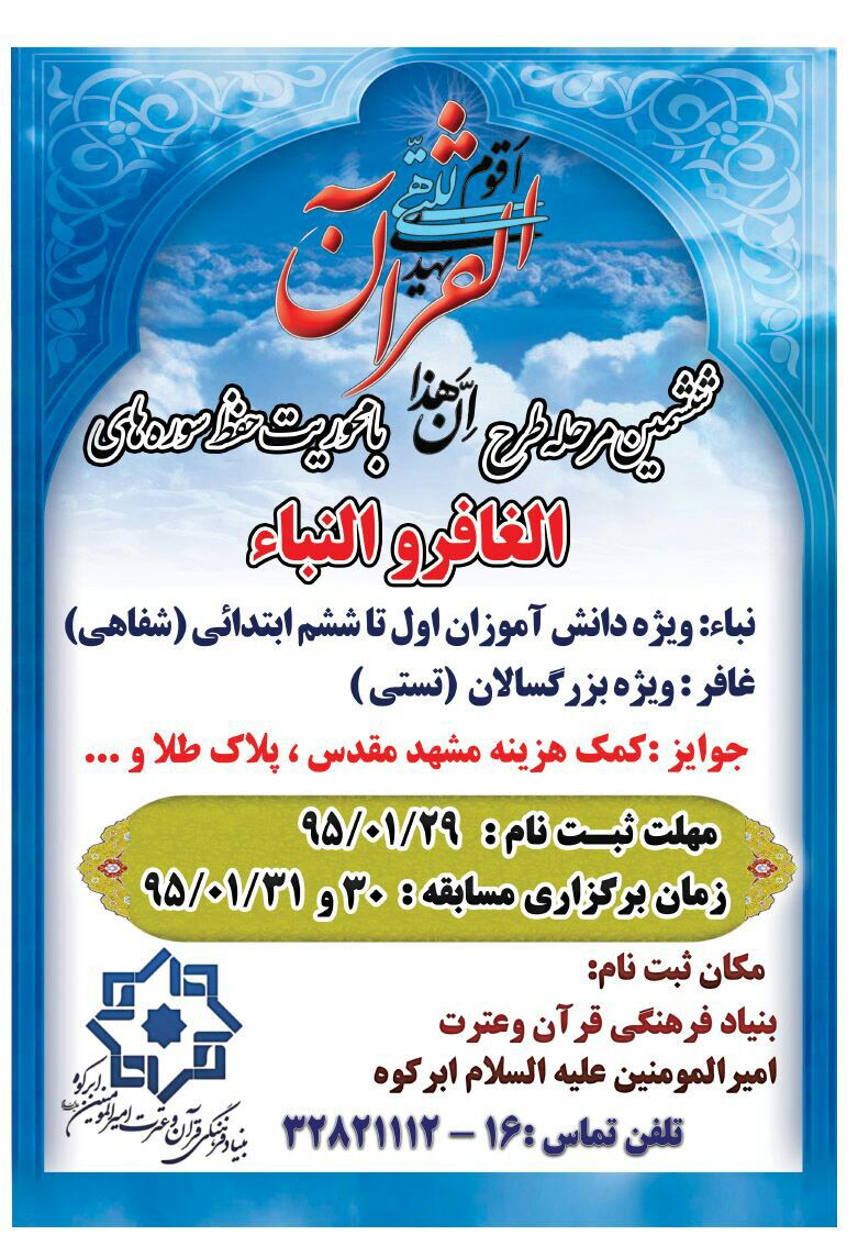 ششمین مرحله طرح «ان هذا القرآن» برگزار میشود ششمین مرحله طرح «ان هذا القرآن» برگزار میشود