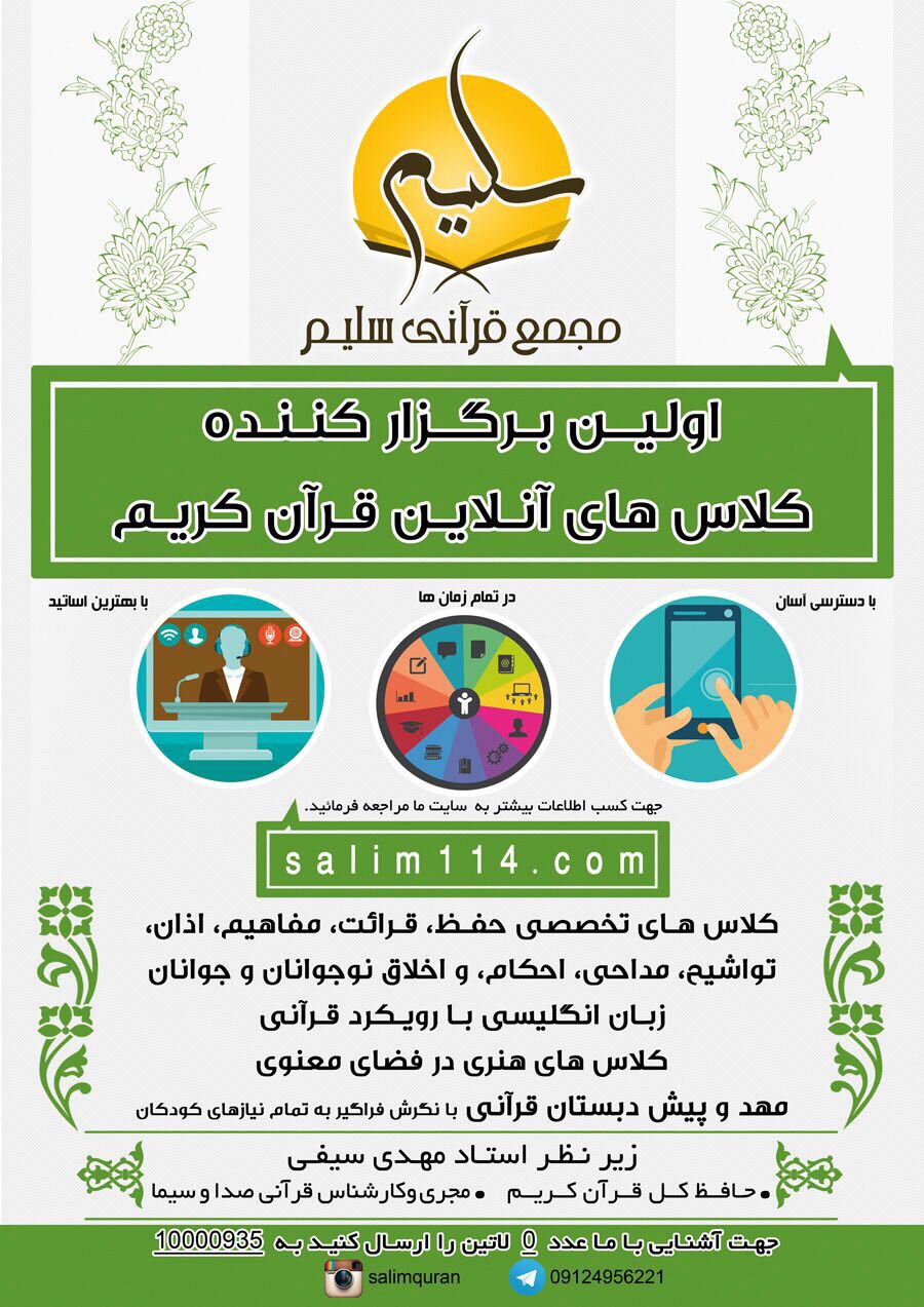 برپایی محافل قرآن‌کریم در مجمع قرآنی سلیم