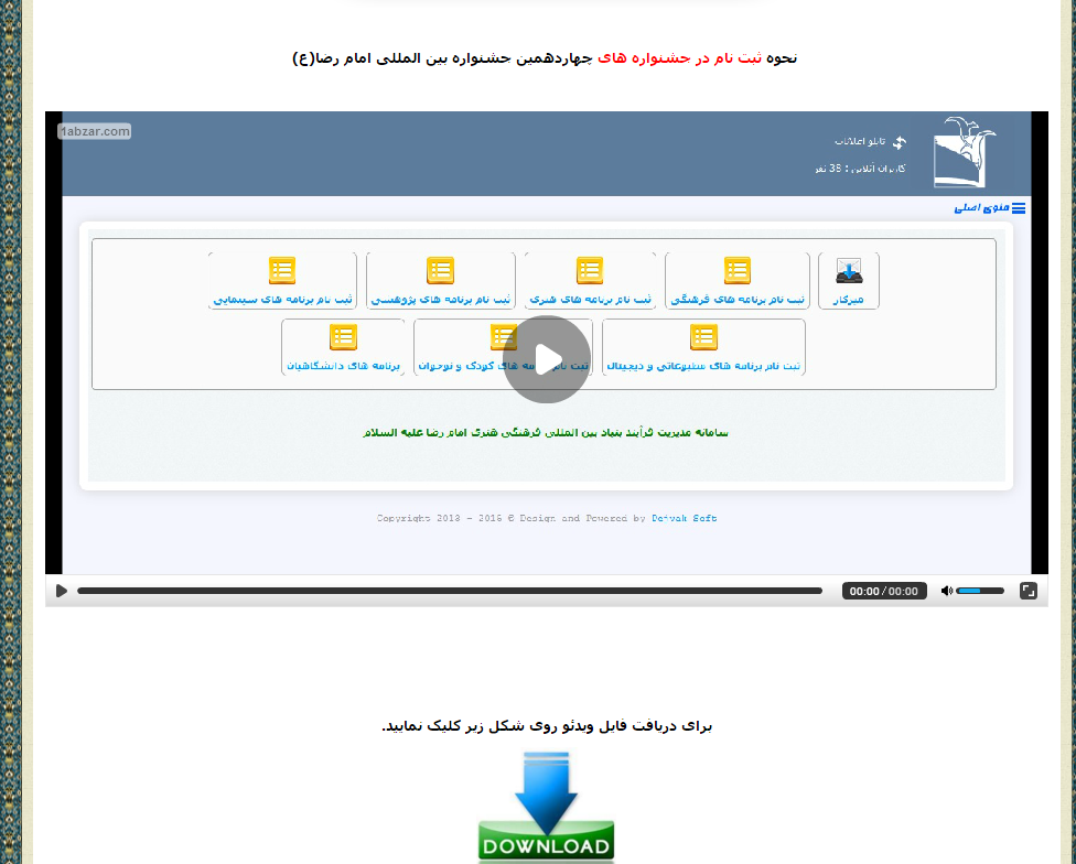 آموزش ثبت‌نام الکترونیکی جشنواره امام رضا(ع) با مشاهده یک فیلم