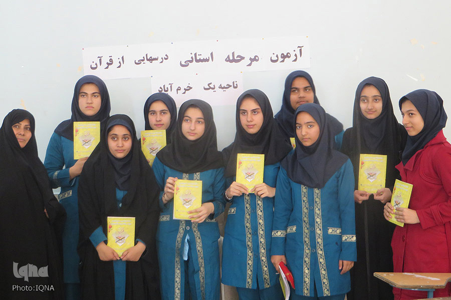 آزمون کتبی درس هایی از قرآن/ خرم آباد