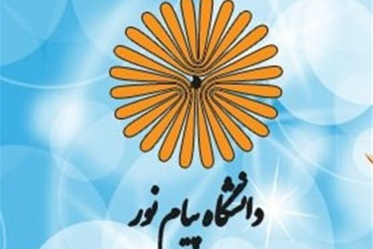 برگزاری مراسم اعتکاف در دانشگاه پیام نور