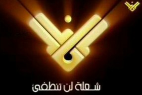 واکنش حزب‌الله لبنان به قطع المنار در نایل ست