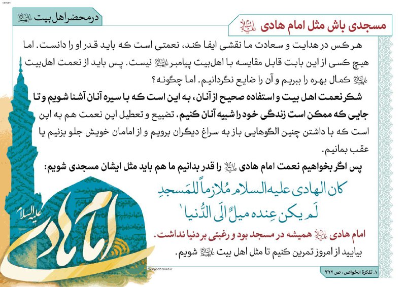 فضای مجازی به استقبال ماه رجب رفتند