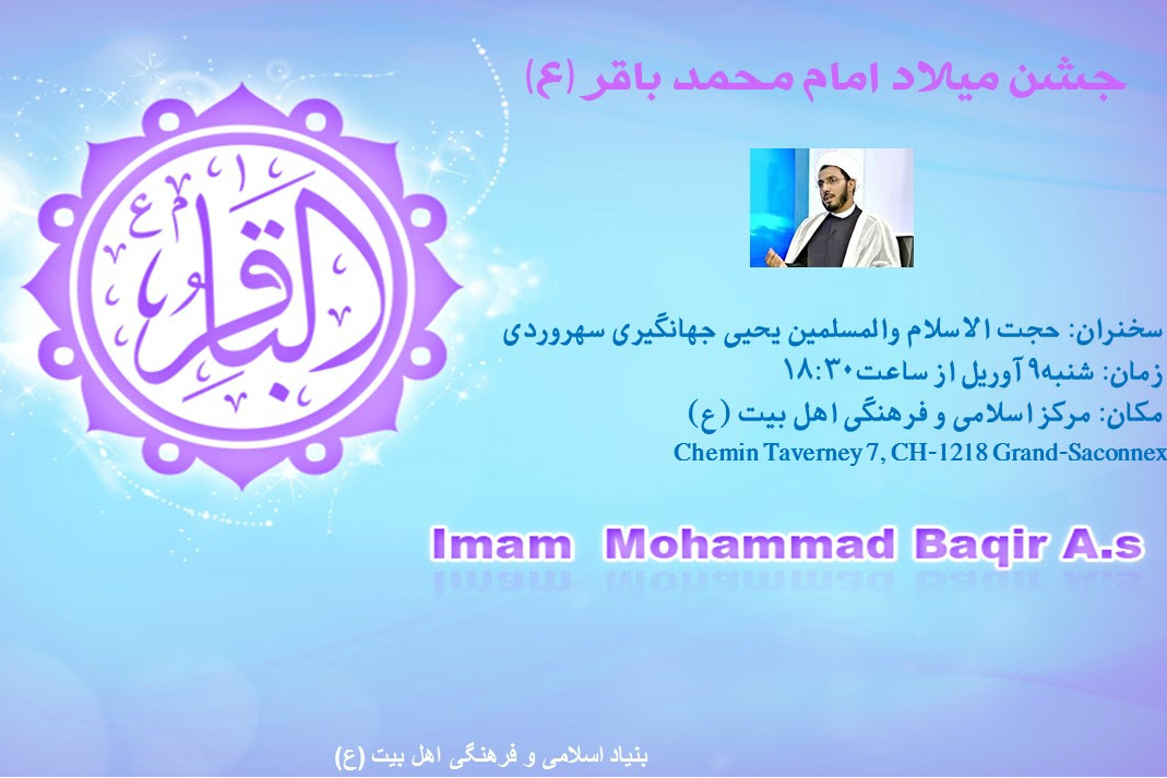 ادیت‌شده//جشن میلاد امام محمدباقر(ع) در ژنو