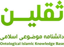 دانشنامه ثقلین؛ جامع‌ترین کتب مرجع اسلامی