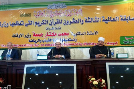 مسابقات بین‌المللی قرآن مصر افتتاح شد + عکس