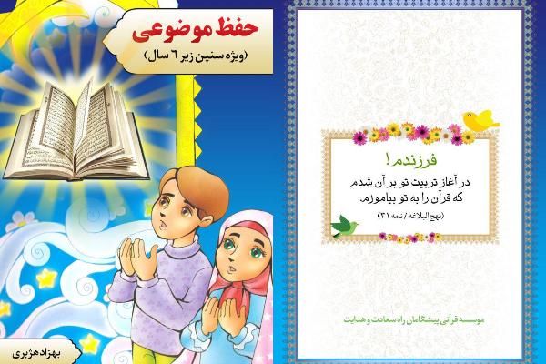 /// در حال تکمیل///آموزش قرآن‌کریم به شیوه‌ای جدید برای نخستین بار در کشور