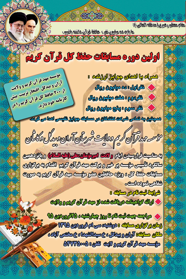 نخستین دوره مسابقات حفظ قرآن برگزار می‌شود