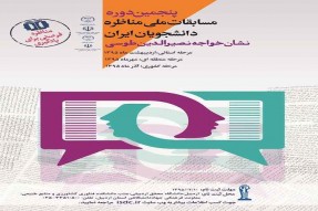 آغاز ثبت‌نام مرحله استانی مسابقه ملی مناظره دانشجویی در استان اردبیل