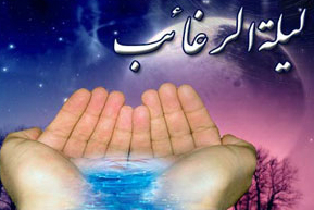 مراسم معنوی «لیلة الرغائب» در مرکز اسلامی هامبورگ