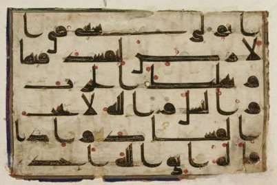 نمایش آیات قرآنی در موزه «پرگامون» آلمان + عکس