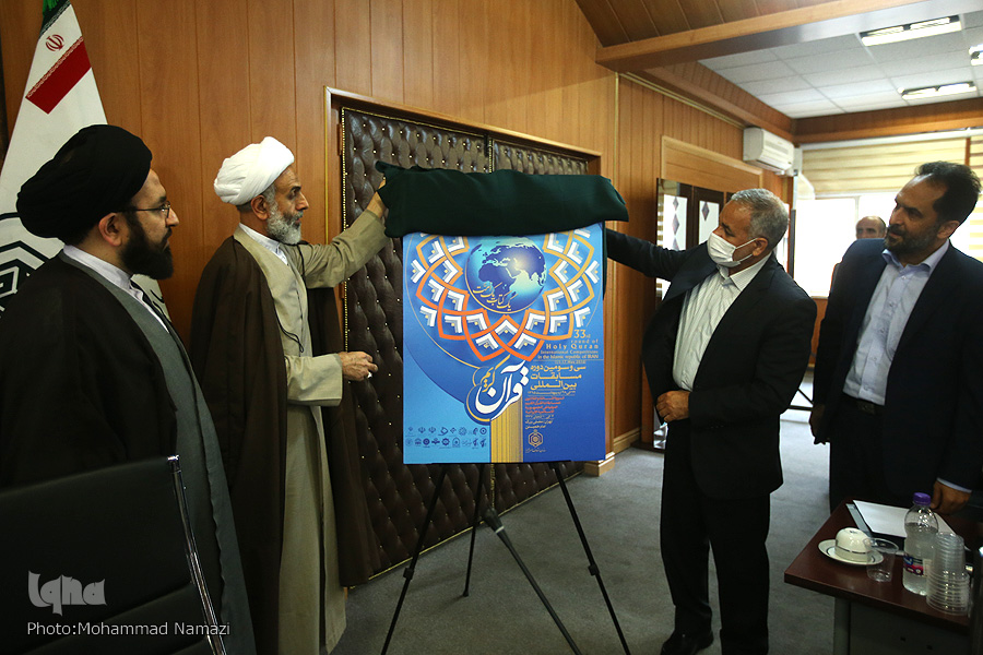 پوستر مسابقات بین‌المللی قرآن رونمایی شد