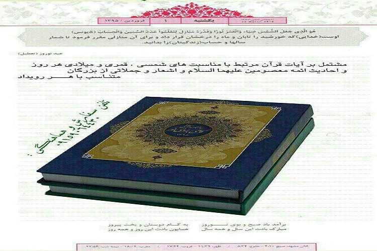 انتشار تقویم قرآنی «گامی به سوی نور» توسط تهیه کننده این برنامه