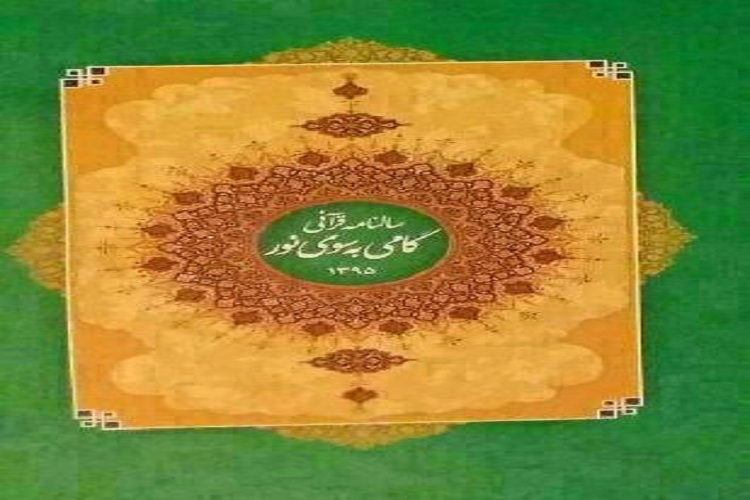 انتشار تقویم قرآنی «گامی به سوی نور» توسط تهیه کننده این برنامه