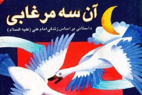 بسته کتاب‌های زندگی و سیره امام علی(ع) انتشارات سروش معرفی شد