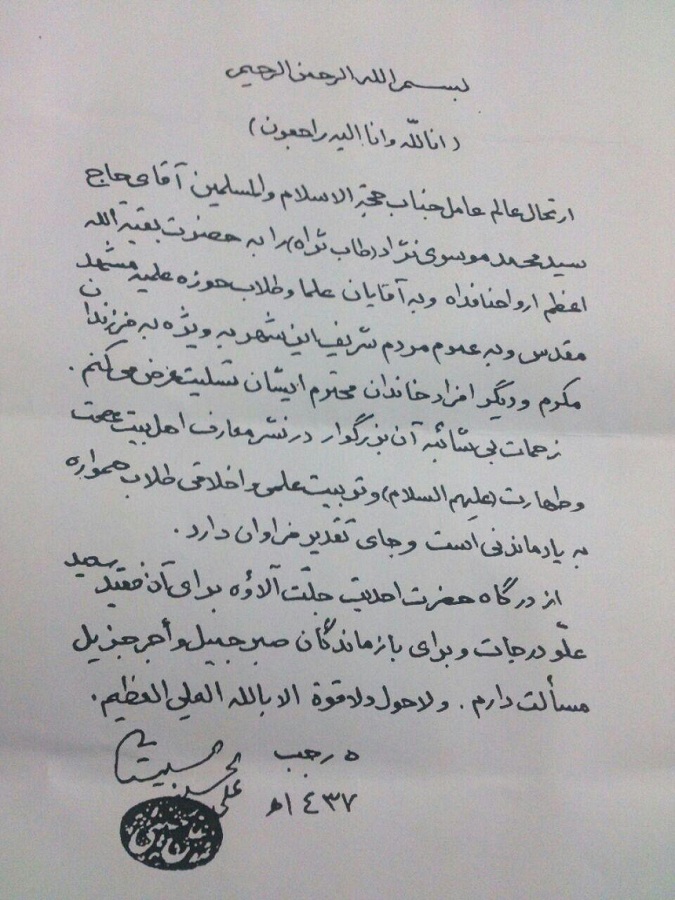 پیام آیت‌الله سیستانی به مناسبت ارتحال آیت‌الله موسوی‌نژاد