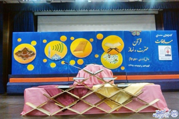 آغاز مرحله استانی مسابقات قرآن، عترت و نماز دانش‌آموزی در ایلام