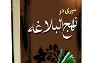 ادیت‌شده//مسابقه کتاب‌خوانی«سیری در نهج‌البلاغه» در کویته