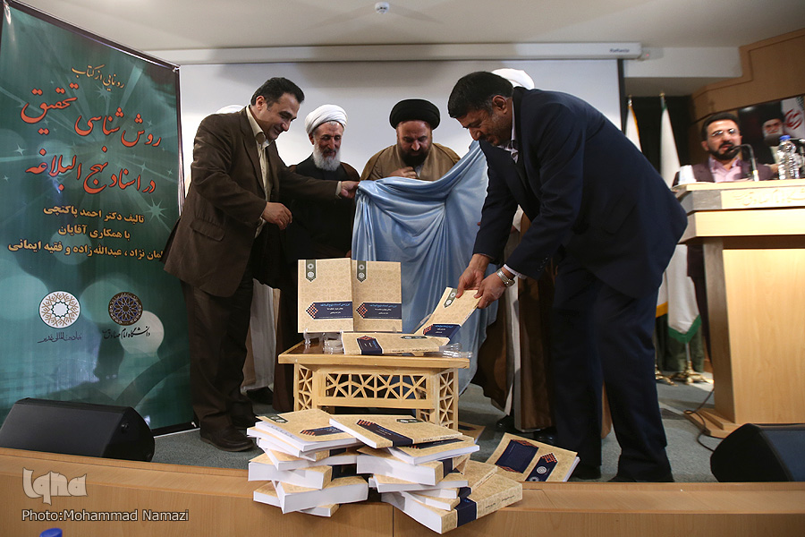حاصل 33 سال پژوهش در اسناد نهجالبلاغه رونمایی شد/ عطش مولف به کلام امیر(ع) حاصل 33 سال پژوهش در اسناد نهجالبلاغه رونمایی شد/ عطش مولف به کلام امیر(ع)