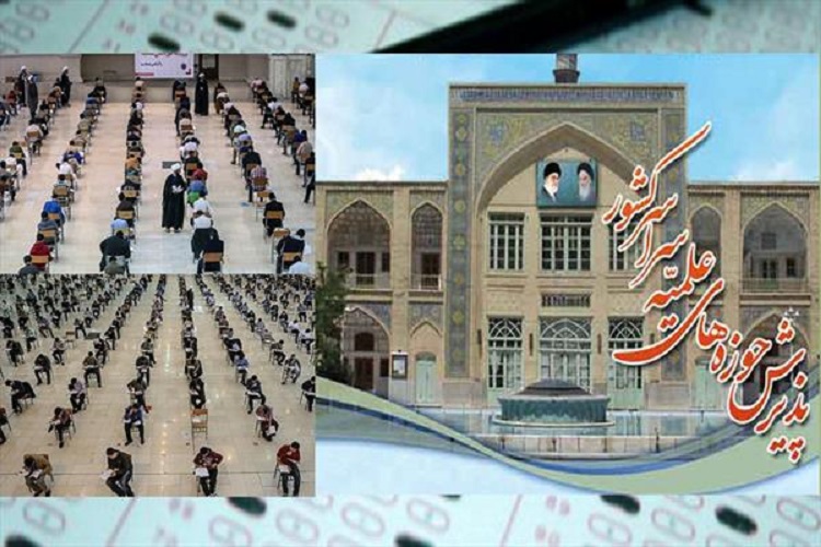 آزمون ورودی مدارس و مراکز فقهی برگزار می‌شود